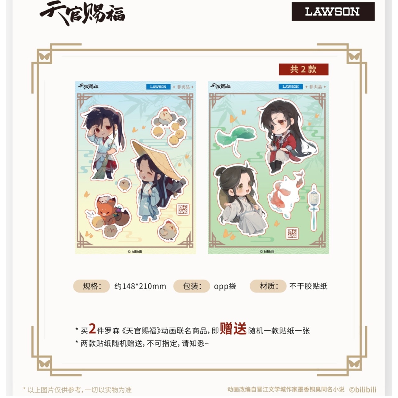 天官賜福アニメ LAWSON中国コラボ アクリルスタンド【現品】 | 天官賜