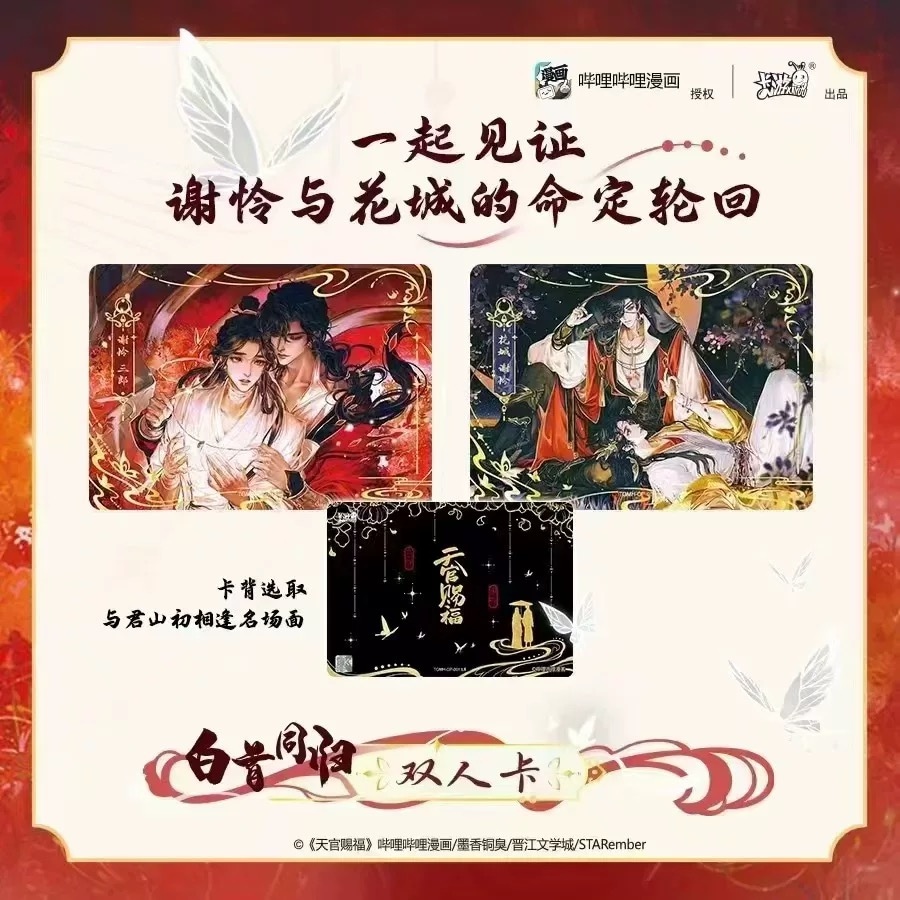 天官賜福 風華絵巻 トレーディングカード 驚鴻篇 BOX【現品】 | 天官賜