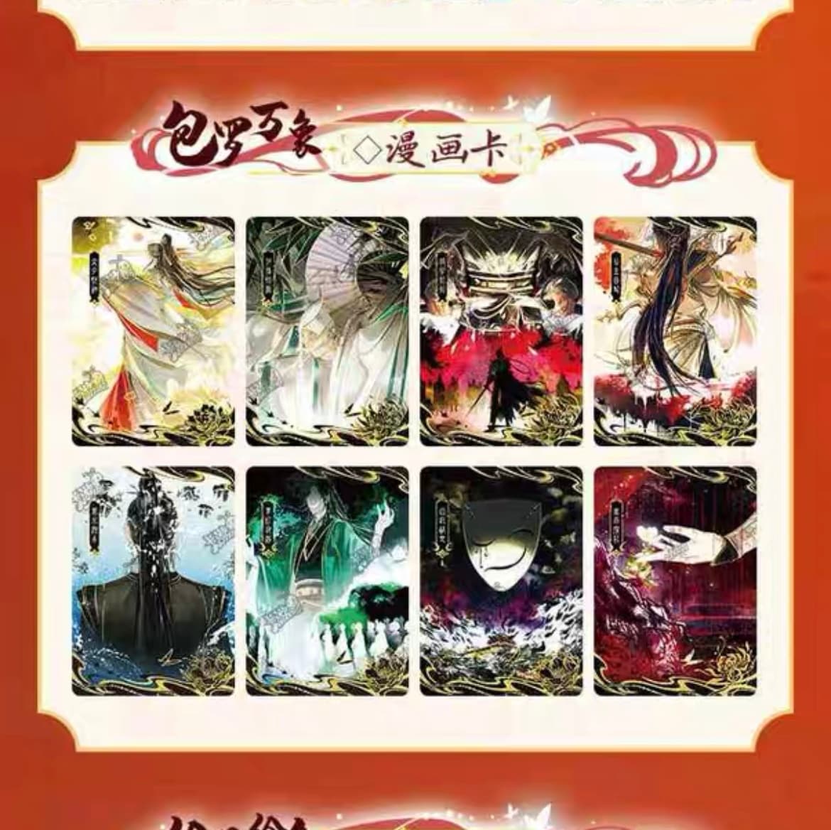 天官賜福 風華絵巻 トレーディングカード 驚鴻篇 BOX【現品】 | 天官賜