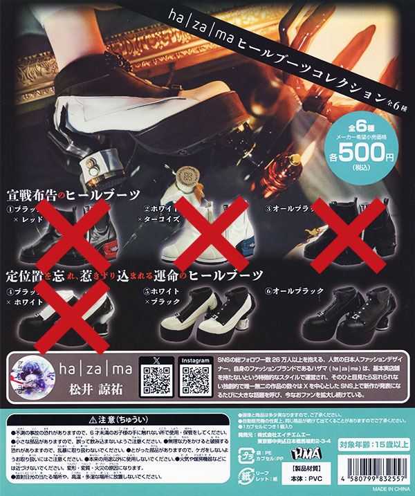 ha | za | ma ヒールブーツ コレクション 2種セット（カプセル