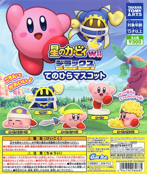 星のカービィ Wii デラックス てのひらマスコット 全5種セット