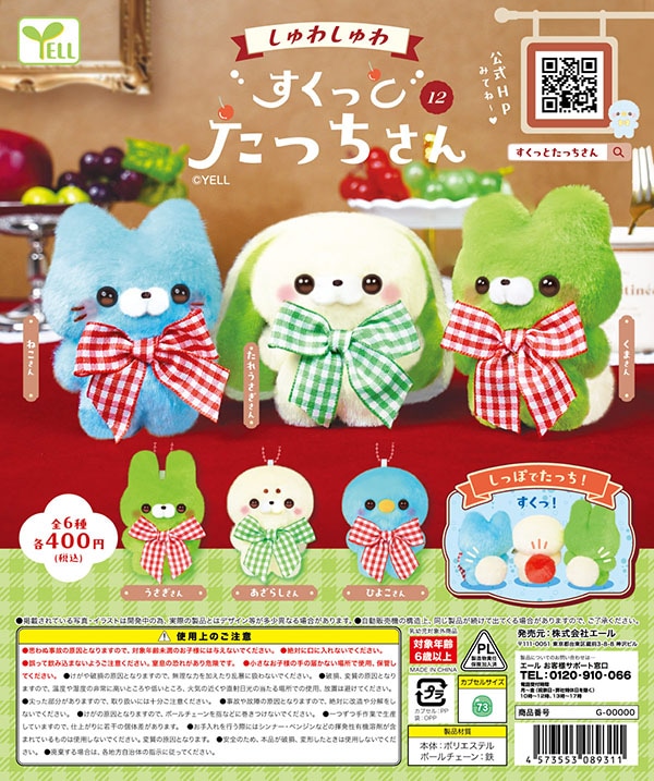 すくっとたっちさん12 しゅわしゅわ 全6種セット（カプセル）【入荷