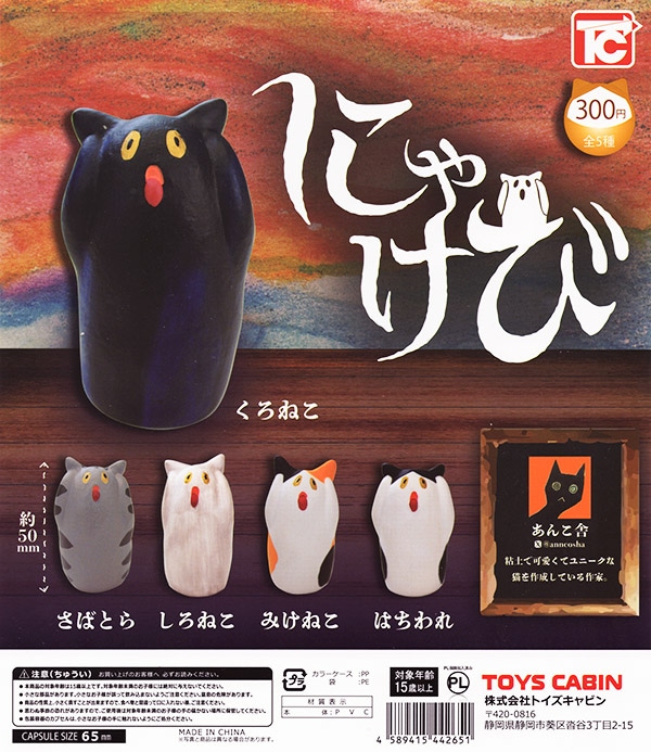 猫ガチャ 猫ガチャ Zx ゼクス 爆慌の給仕猫 ボブテイル など各4枚セット Z/