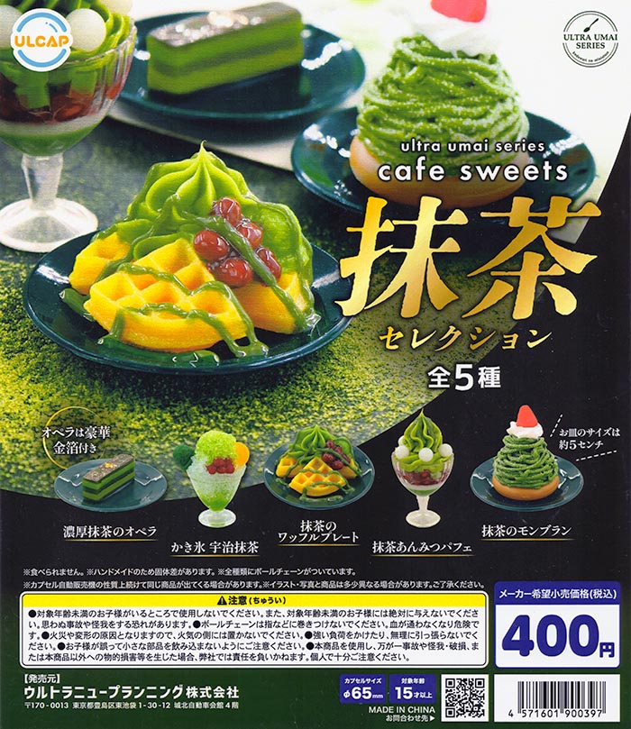 ultra umai series cafe sweets 抹茶セレクション 全5種セット