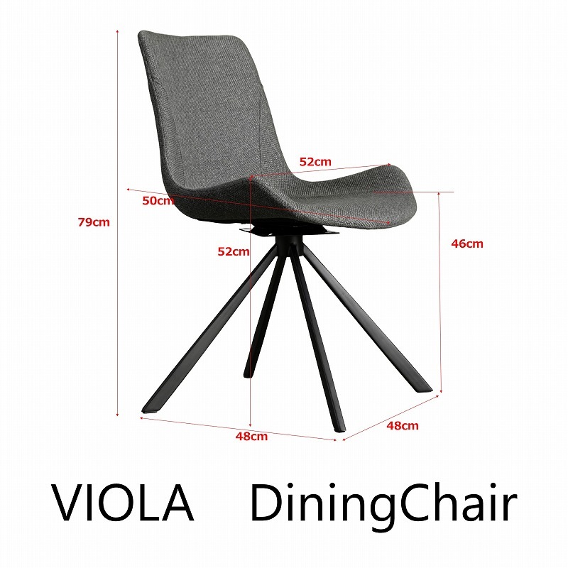 songdream】VIOLA(ヴィオラ)回転式ダイニングチェア | チェア・椅子