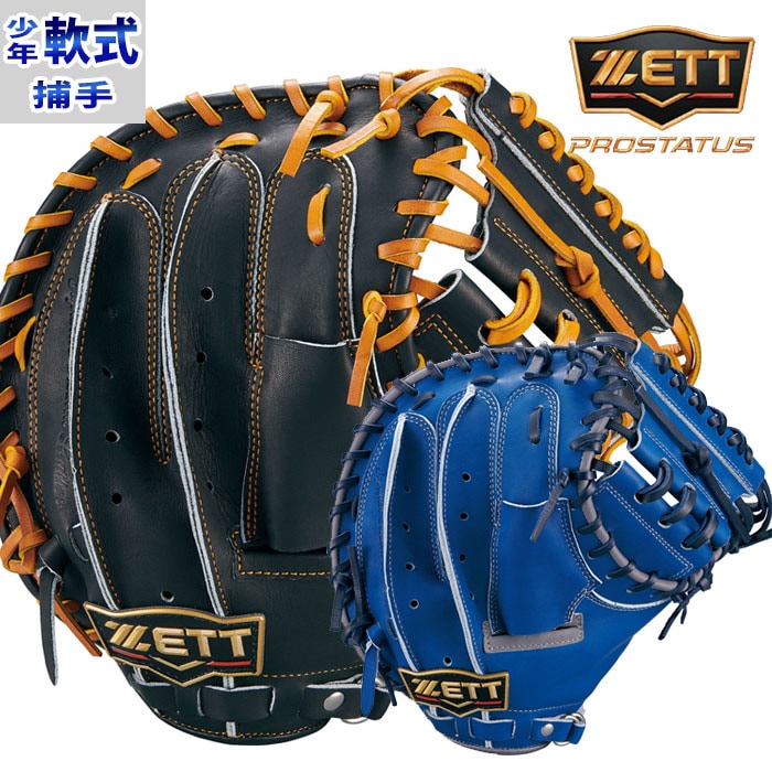 ゼット 少年軟式 グラブ プロステイタス キャッチャーミット ZETT