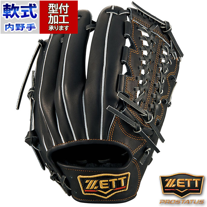 野球 ゼット 軟式グローブ 軟式 グローブ プロステイタス ZETT 内野