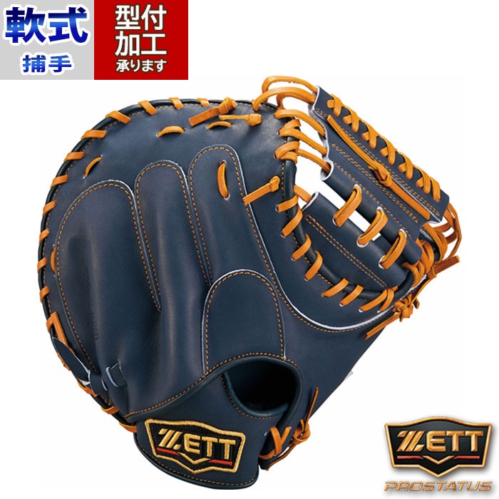 野球 ゼット 軟式グローブ ZETT 軟式 グローブ 軟式野球 捕手