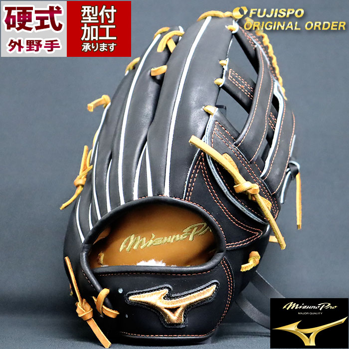 野球 ミズノ 硬式グローブ ミズノプロ オーダーグラブ ヌートバー型