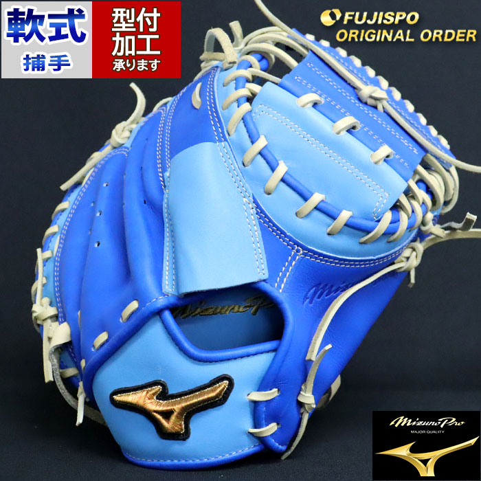 野球 ミズノ 軟式キャッチャーミット ミズノプロ オーダーグラブ MR型