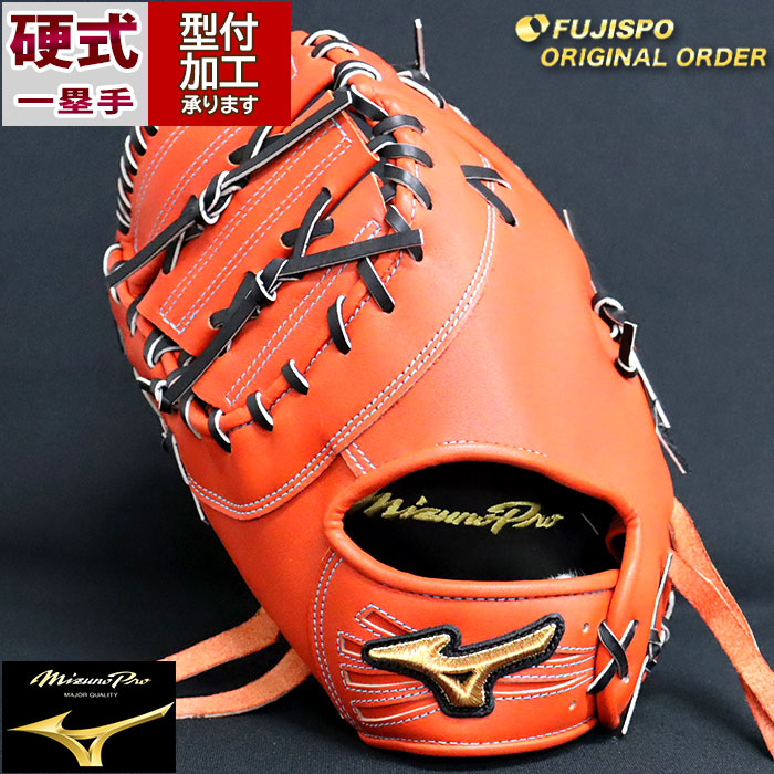 野球 ミズノ 硬式ファーストミット ミズノプロ オーダーグラブ 大山