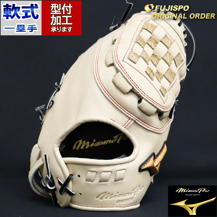 野球 ミズノ 軟式ファーストミット ミズノプロ オーダーグラブ 中田翔