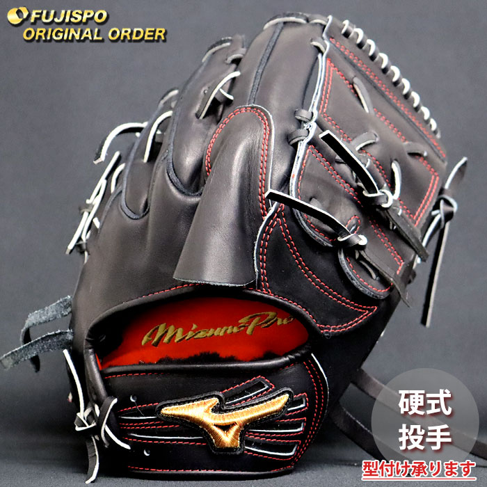 野球 ミズノ 硬式グローブ ミズノプロ オーダーグラブ 伊藤大海型