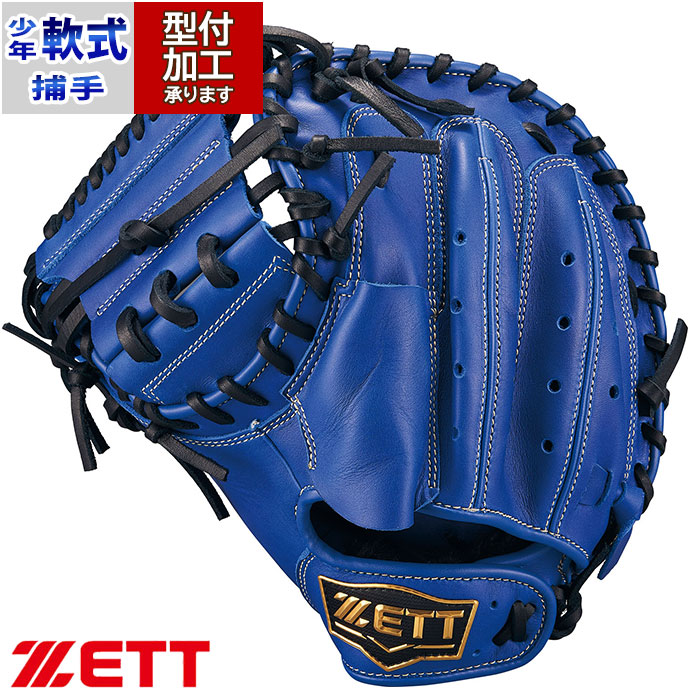 ZETT 少年 軟式 捕手 野球 グローブ 子供用 キャッチャーミット 人気の