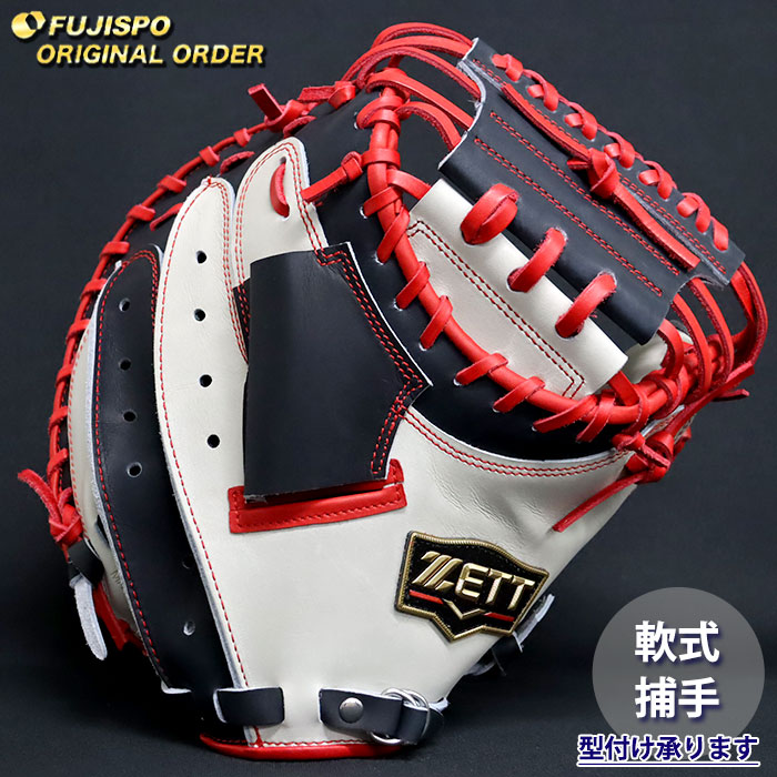 野球 ゼット 軟式キャッチャーミット プロステイタス オーダーグラブ