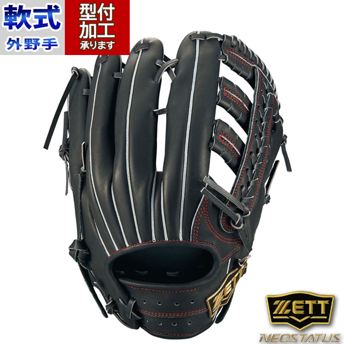 野球 ゼット 軟式グローブ 軟式 グローブ ネオステイタス 外野 ZETT