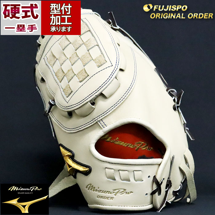 野球 ミズノ 硬式ファーストミット 硬式 ミット ミズノプロ オーダー