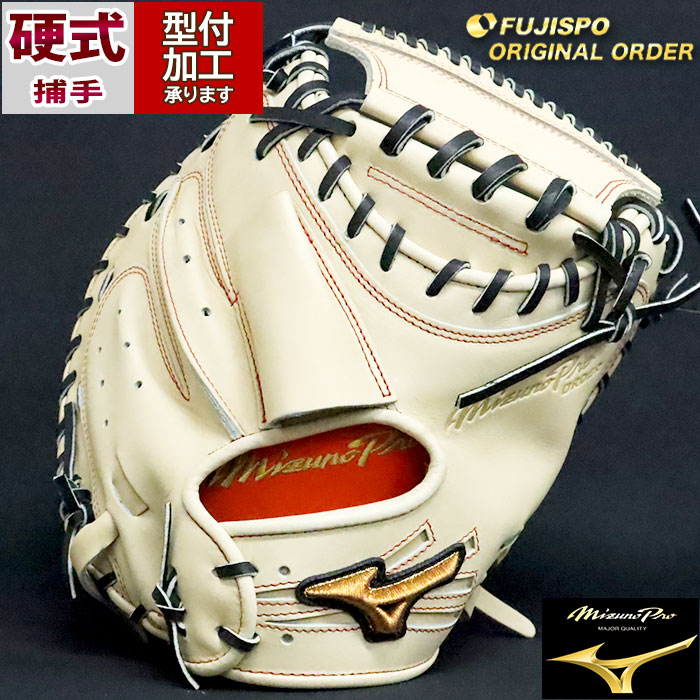 野球 ミズノ 硬式キャッチャーミット 硬式 ミット ミズノプロ オーダー