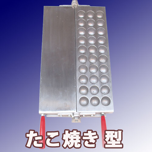 焼き板 1組 密元焼き饅頭機 たこ焼き｜藤田道具