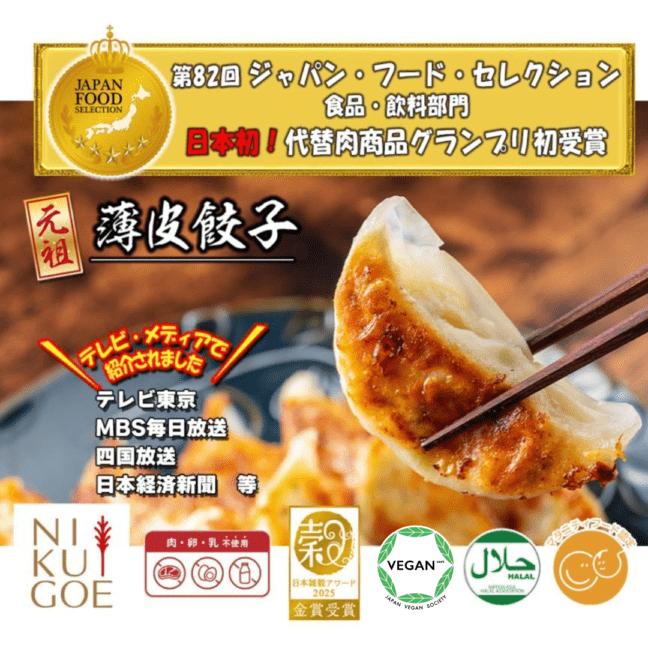 NIKUGOE】 冷凍生餃子 36個 （たかきび雑穀餃子 36個） | NIKUGOE | お