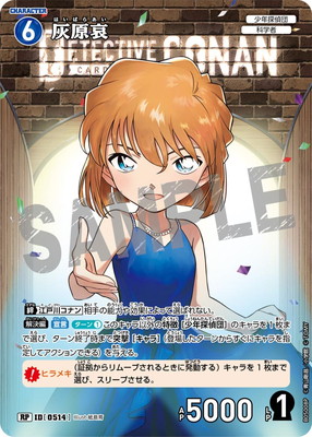 パラレル】B05008P 灰原哀 RP [ID:0514] | [CT-P05] 新たなる謎 | 名