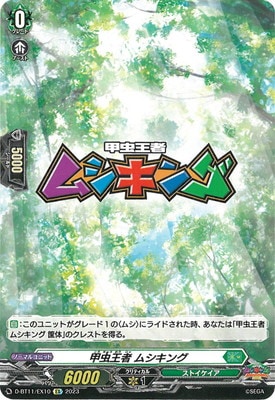 D-BT11/EX10 甲虫王者 ムシキング EX | ヴァンガード,Dシリーズ