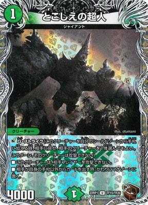 とこしえの超人 金トレジャー 4枚 デュエルマスターズ プライマル