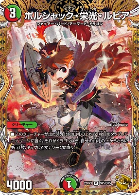 DM23-RP1/SP5/C/ボルシャック・栄光・ルピア【金トレジャー