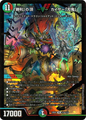 kny24894#74 デュエマ 「勝利」の頂カイザー「刃鬼」 金トレジャー