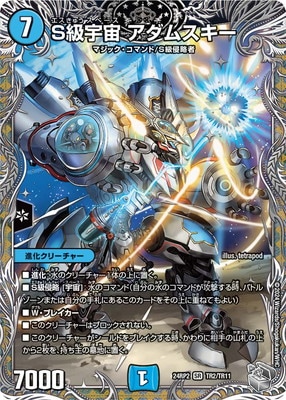 DM24-RP2/TR2/SR/S級宇宙 アダムスキー【銀トレジャー】 | デュエル
