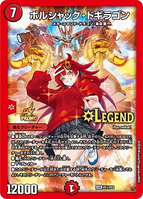 PSA10】デュエマ ボルシャック・ドギラゴン CSプロモ PSA10】デュエマ