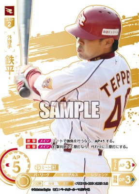 LG】TBP01-E05 鉄平 | 球団ブースター 東北楽天ゴールデンイーグルス