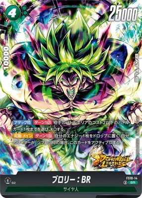 FS10-14 ブロリー：BR SR | FS10 | フュージョンワールド・ガンダム