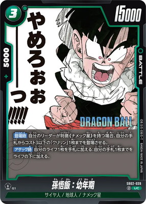 SB02-039 孫悟飯：幼年期 UC | [SB02] MANGA BOOSTER 02