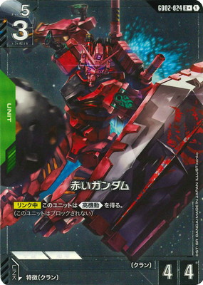 パラレル】GD02-024 赤いガンダム R＋ | Dual Impact [GD02