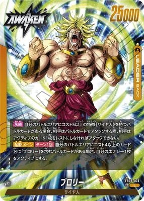 FB08-073 ブロリー L | [FB08] 誇り高き戦闘民族 | フュージョン