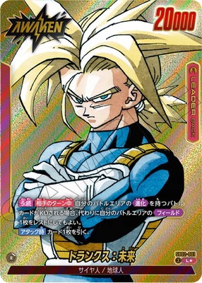 パラレル】SB02-001 トランクス：未来 L☆ | SB02 | フュージョン