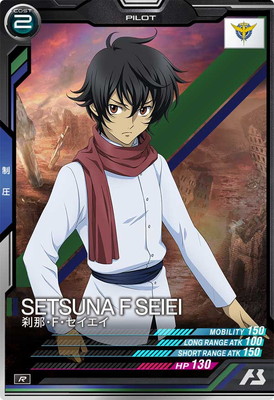 AB02-073 刹那・F・セイエイ R | 機動戦士ガンダム アーセナルベース