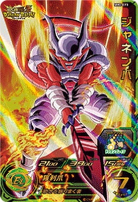 MM2-073 ジャネンバ UR | ドラゴンボールヒーローズ,スーパー