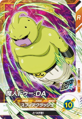 ドラゴンボール スーパーダイバーズ ビルス GDR SDV2-056