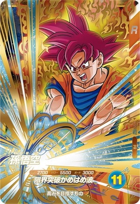 ドラゴンボールダイバーズ SDVP-009 孫悟空 ドラゴンボールスーパー