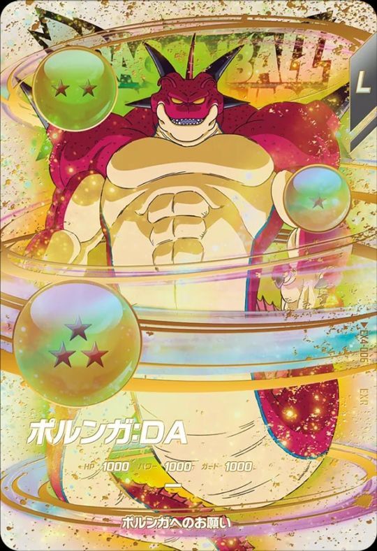 ドラゴンボールZ爆烈インパクト データーカードダス ポルンガ