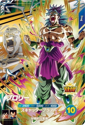 SDV5-PUR6 ブロリー PUR | ドラゴンボールスーパーダイバーズ,通常弾