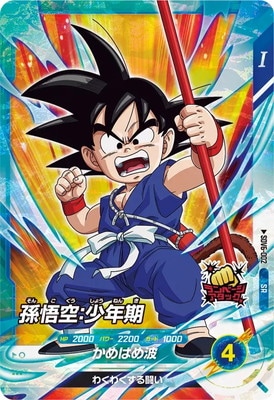 SDV6-002 孫悟空：少年期 SR | ドラゴンボールスーパーダイバーズ,通常