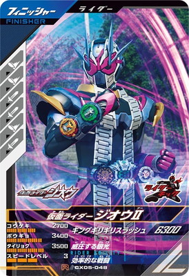 CX05-048 仮面ライダージオウII R | ガンバレジェンズ,通常弾