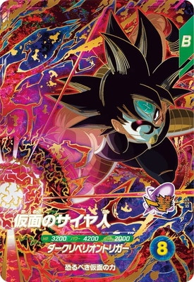 SDV7-055 仮面のサイヤ人 GDR | ドラゴンボールスーパーダイバーズ