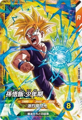 ドラゴンボールダイバーズ sdvtp-005 孫悟飯少年期 パラレル 大会