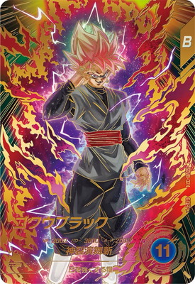 パラレル】SDV8-024 ゴクウブラック GDR☆ | ドラゴンボールスーパー