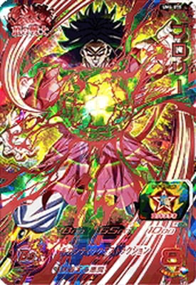 UM4-075 ブロリー UR | ドラゴンボールヒーローズ,スーパー
