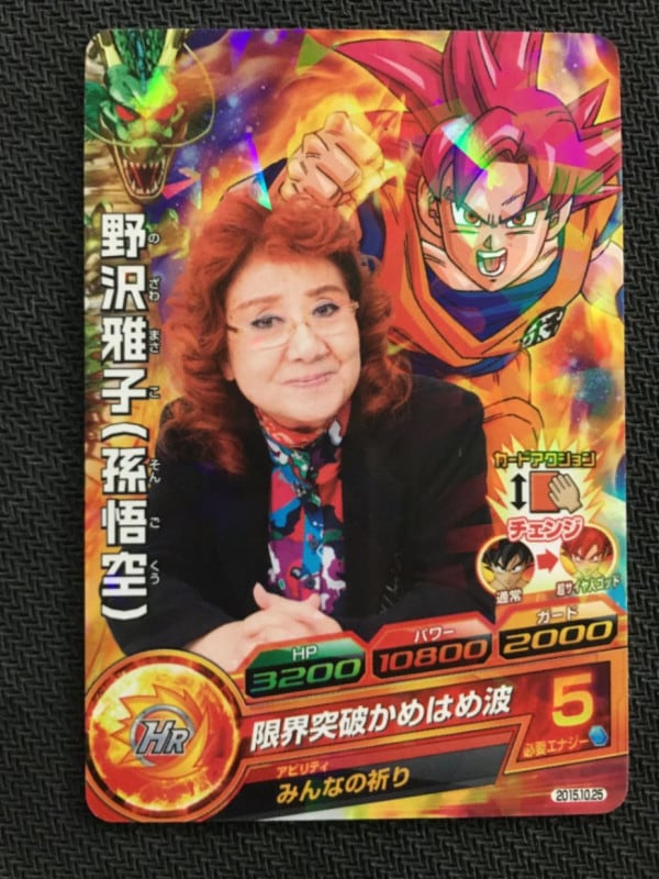 スーパードラゴンボールヒーローズ 野沢雅子誕生日限定カード【2015年